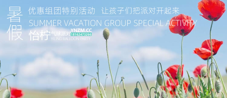 2025暑期惠聚组团优惠特别活动！