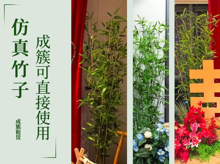 (成簇约8根左右)仿真竹子室内装饰假竹子隔断屏风挡墙造景室外装饰竹盆栽加密绿植(约8~10根左右)-图一
