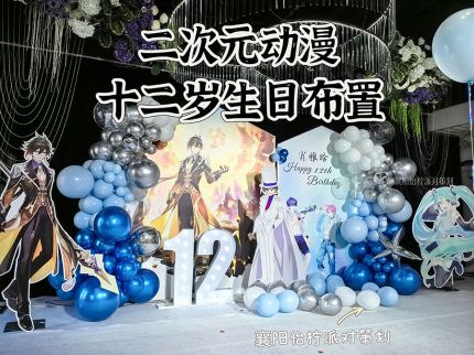襄阳~定制款二次元原神主题十二岁生日布置